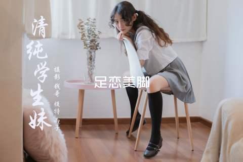 足恋美脚